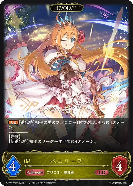 Pecorine (Evolved)
