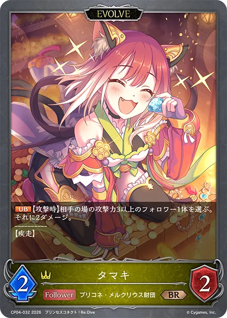 Tamaki (Evolved)