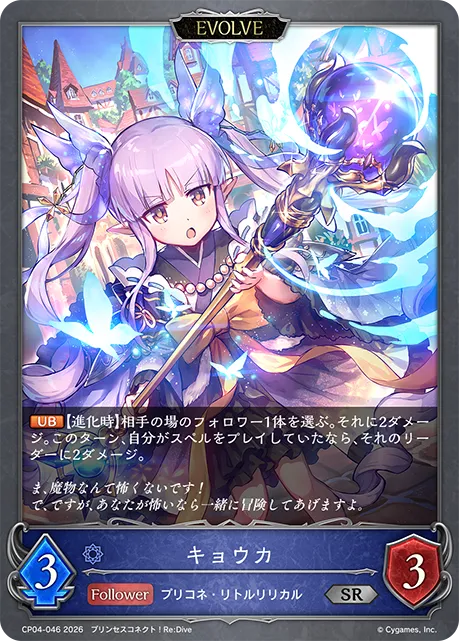 Kyoka (Evolved)