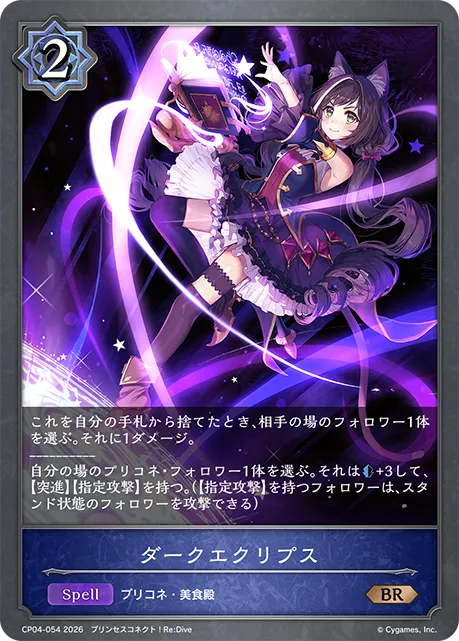 Dark Eclipse