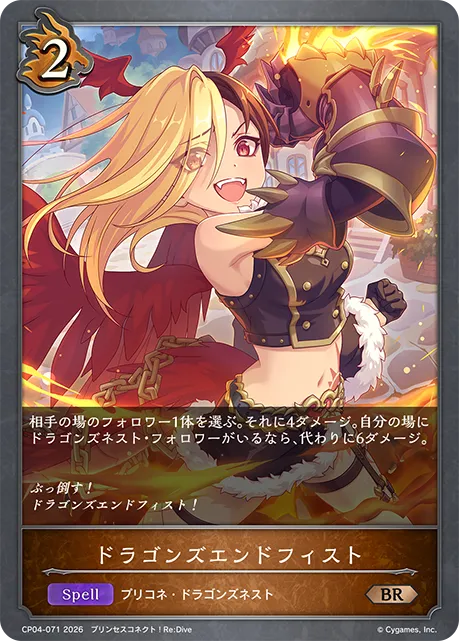 Dragon's End Fist