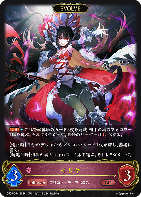 Illya (Evolved)