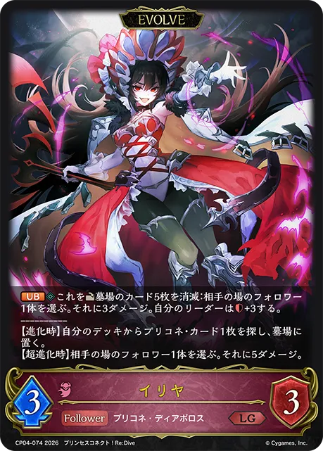 Illya (Evolved)