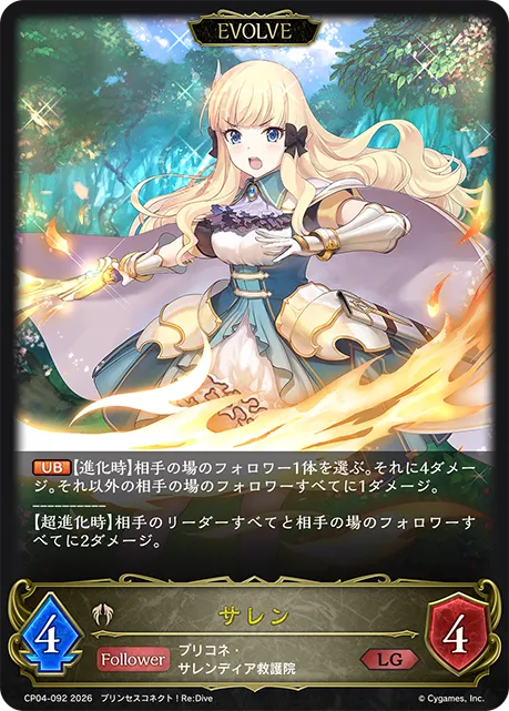 Saren (Evolved)