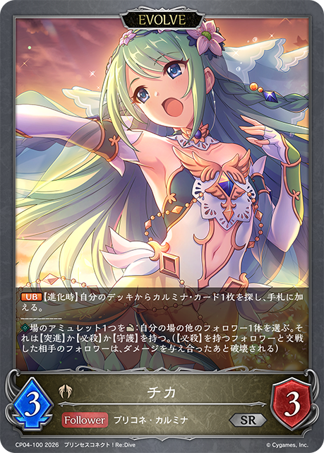 Chika (Evolved)