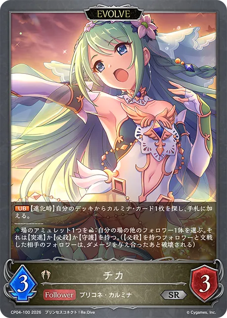 Chika (Evolved)