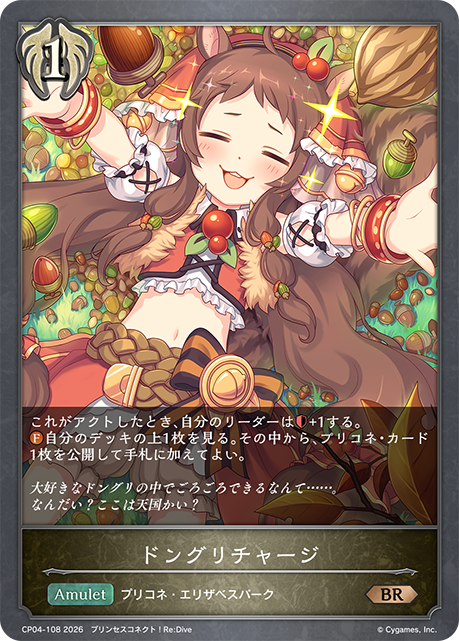 Donguri Charge