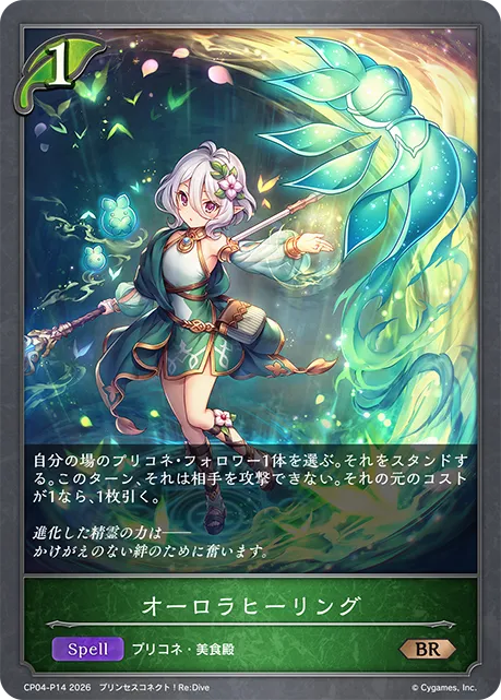 Aurora Healing