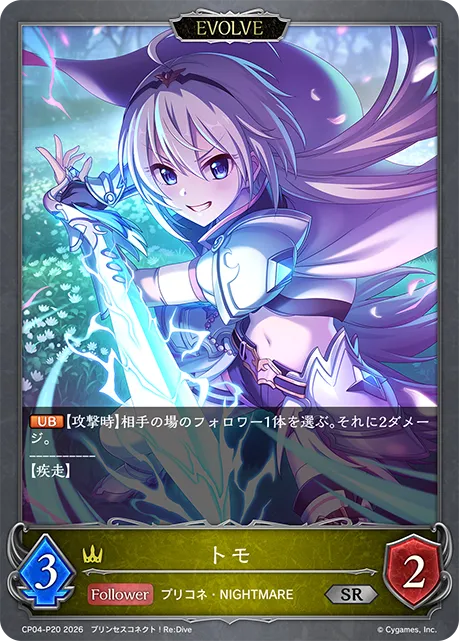 Tomo (Evolved)