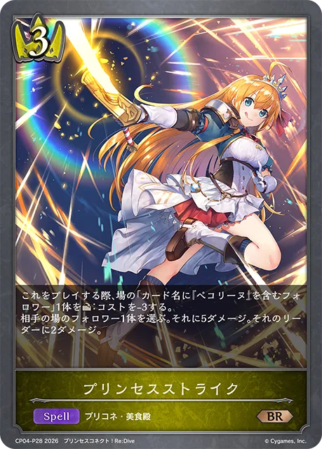 Princess Strike