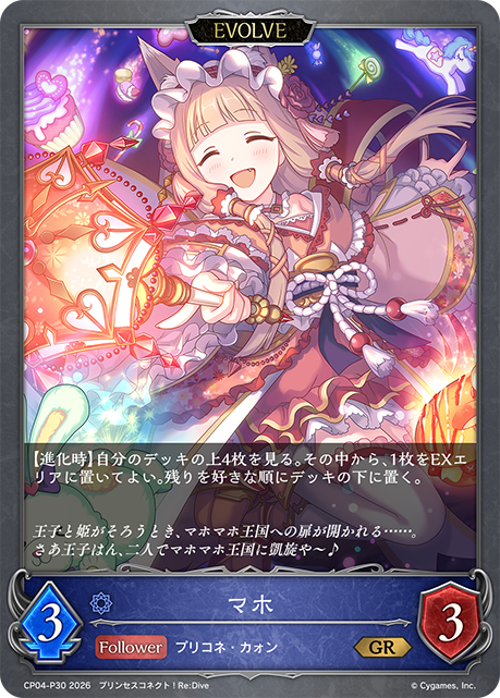 Maho (Evolved)