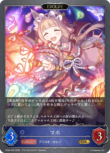 Maho (Evolved)