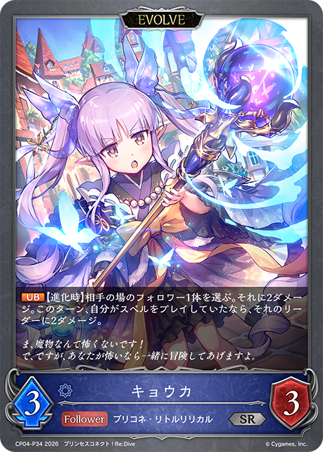 Kyoka (Evolved)