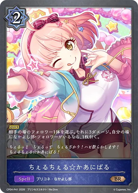 Chellerific Carnival