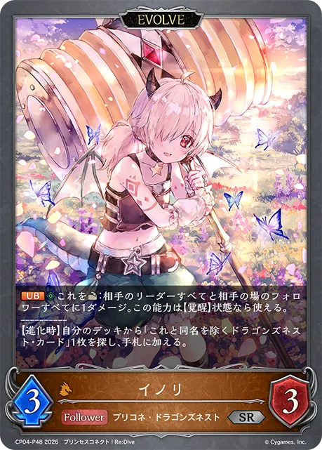Inori (Evolved)