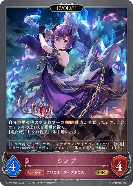 Shinobu (Evolved)
