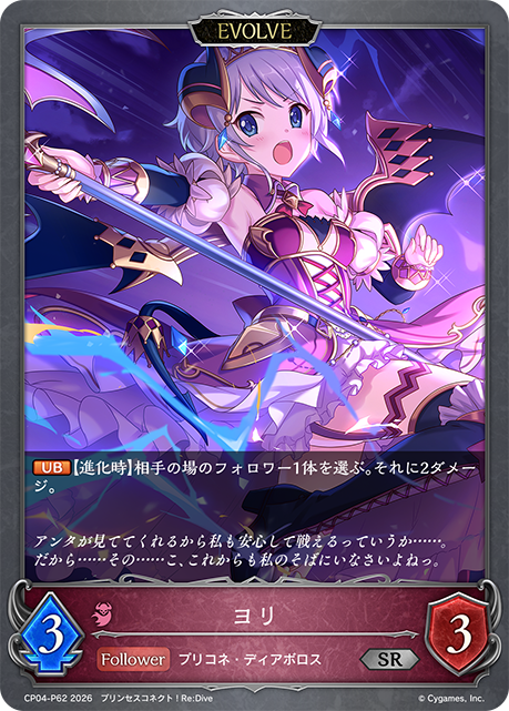 Yori (Evolved)