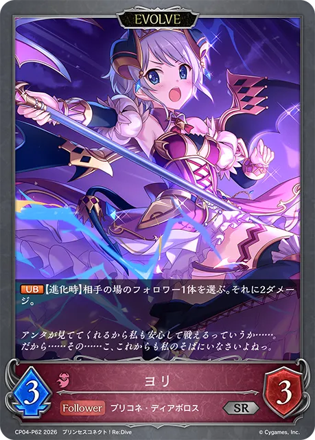 Yori (Evolved)