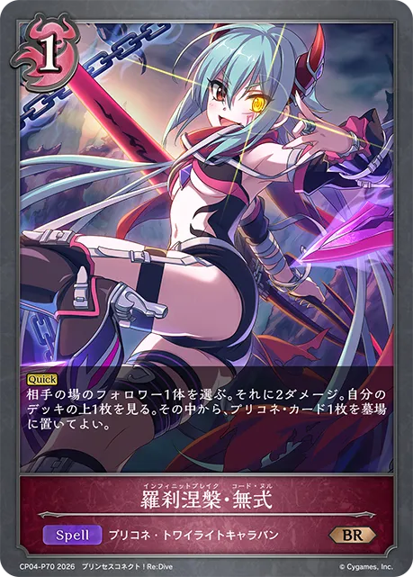Demonic Salvation: Infinity