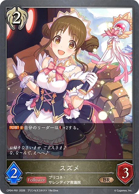 Suzume