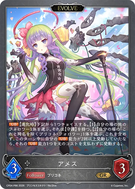 Ameth (Evolved)