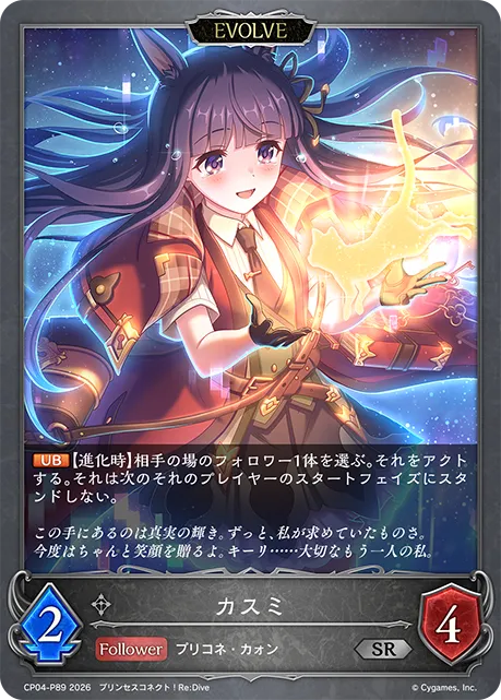 Kasumi (Evolved)