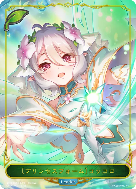 Kokkoro [Princess Form]