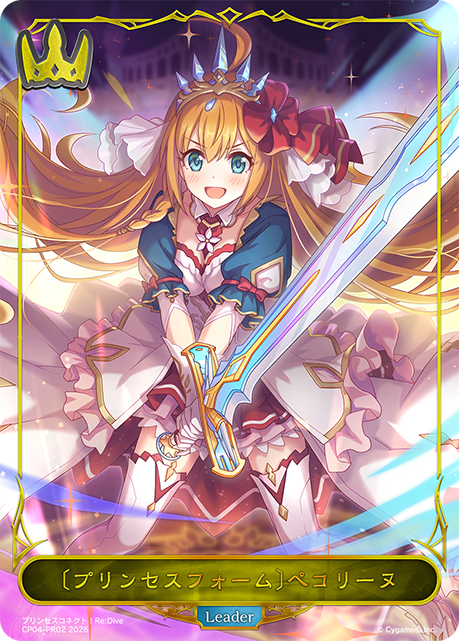 Pecorine [Princess Form]