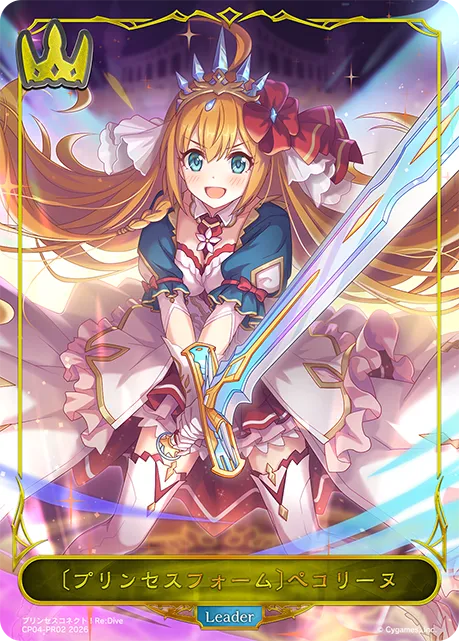 Pecorine [Princess Form]