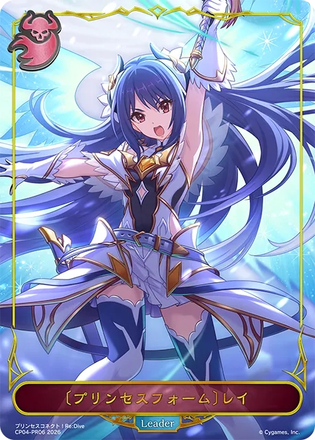Rei [Princess Form]