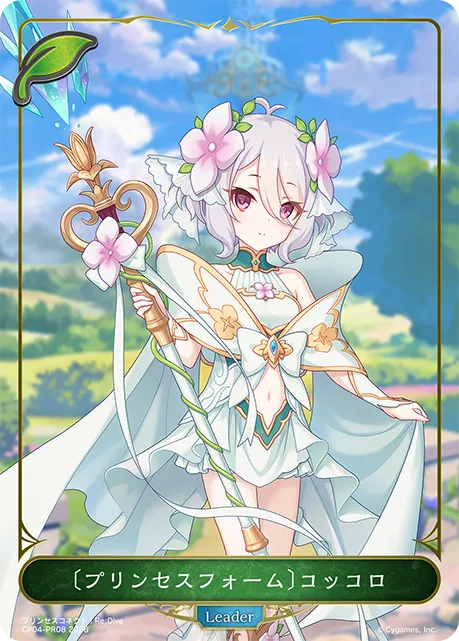 Kokkoro [Princess Form]