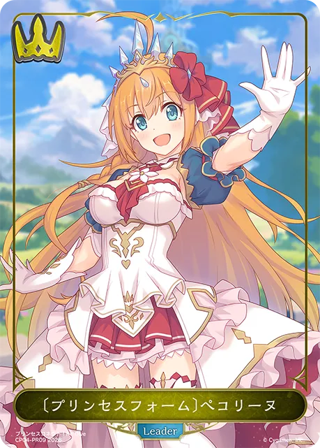 Pecorine [Princess Form]