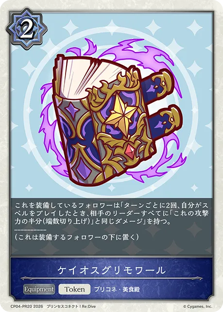 Chaos Grimoire