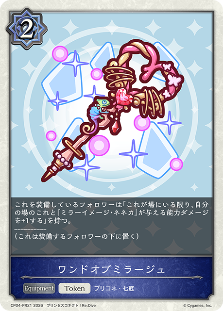Wand of Mirage