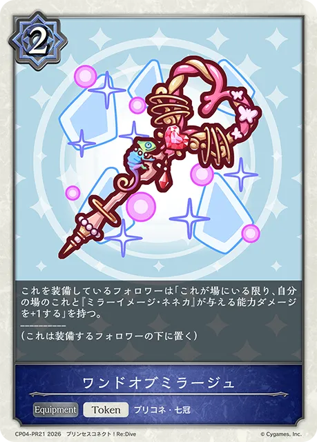 Mirage Wand