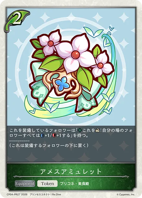Ameth Amulet