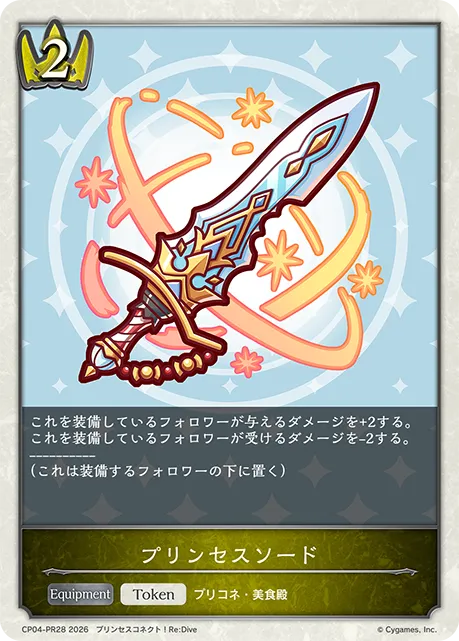 Princess Sword