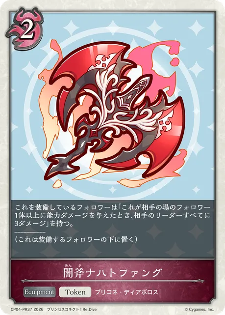 Dark Axe Nachtfang