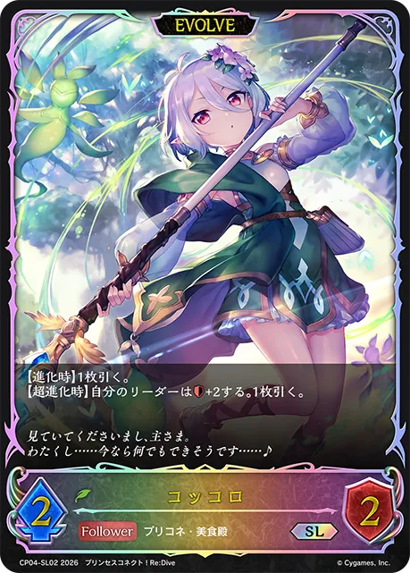 Kokkoro (Evolved)