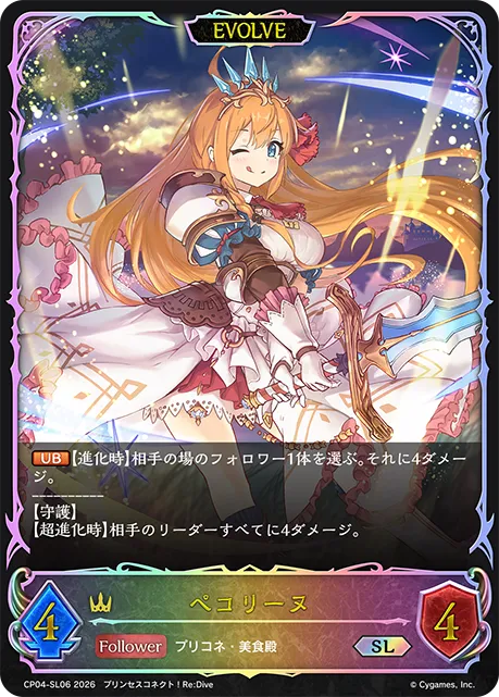 Pecorine (Evolved)