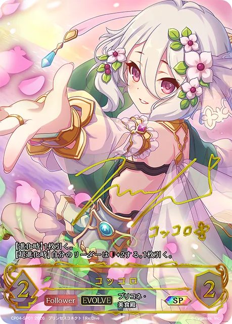 Kokkoro (Evolved)
