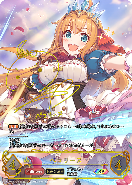 Pecorine (Evolved)