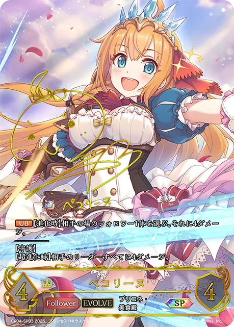 Pecorine (Evolved)