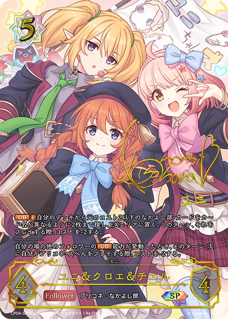 Yuni, Chloe & Chieru
