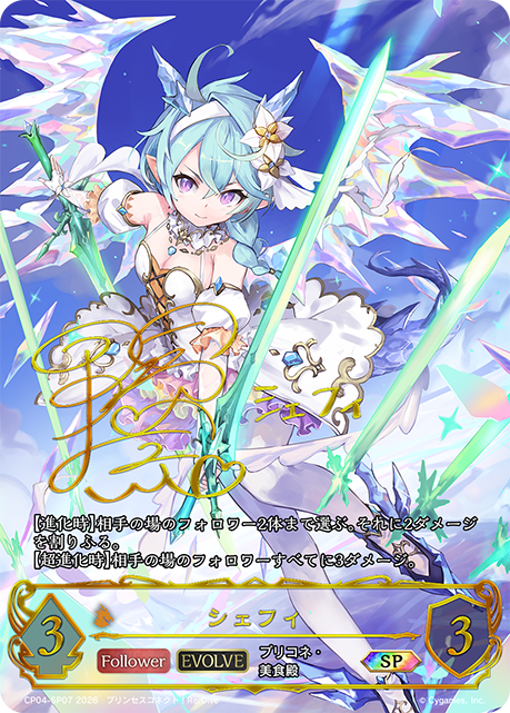Sheffy (Evolved)