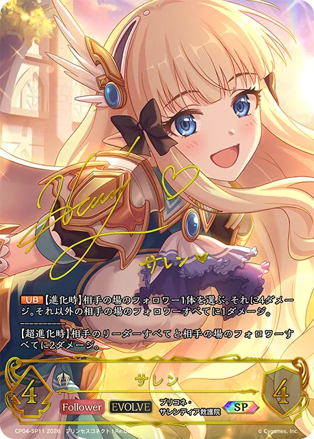 Saren (Evolved)