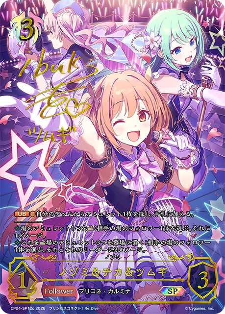 Nozomi, Chika & Tsumugi