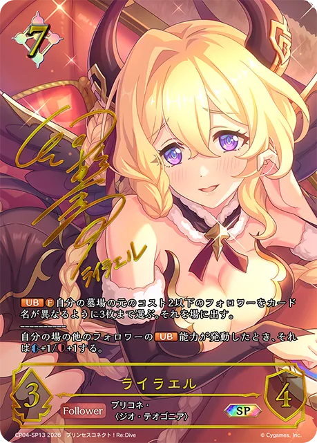 Lyrael