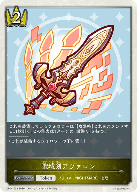 Sanctum Blade Avalon