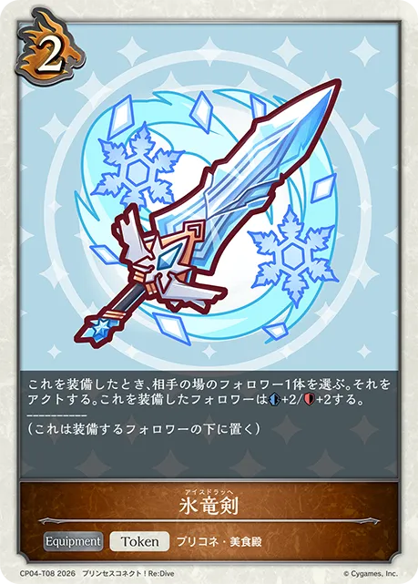 Eisdrache
